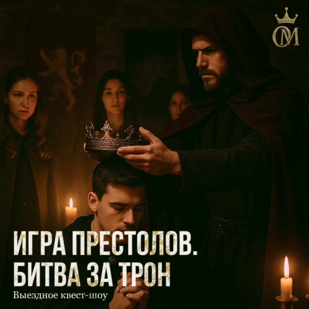 «Игра престолов: Битва за Трон» «Игра престолов: Битва за Трон»