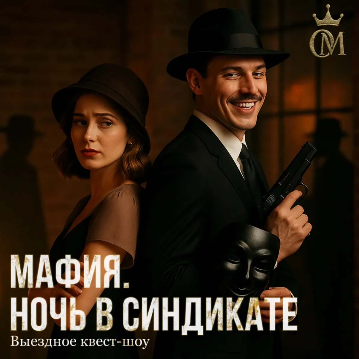 «Мафия: Ночь в Синдикате» «Мафия: Ночь в Синдикате»