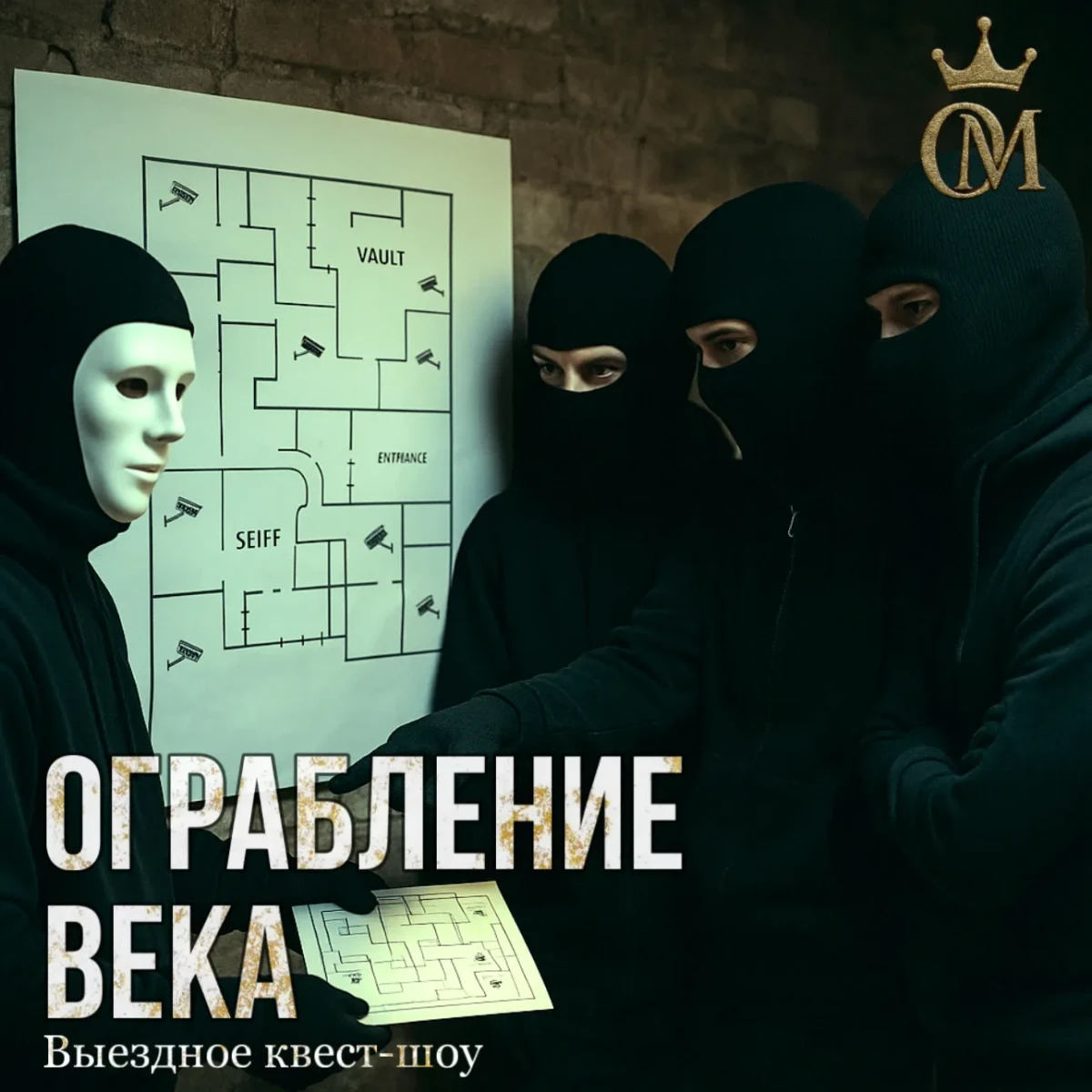 Ограбление века