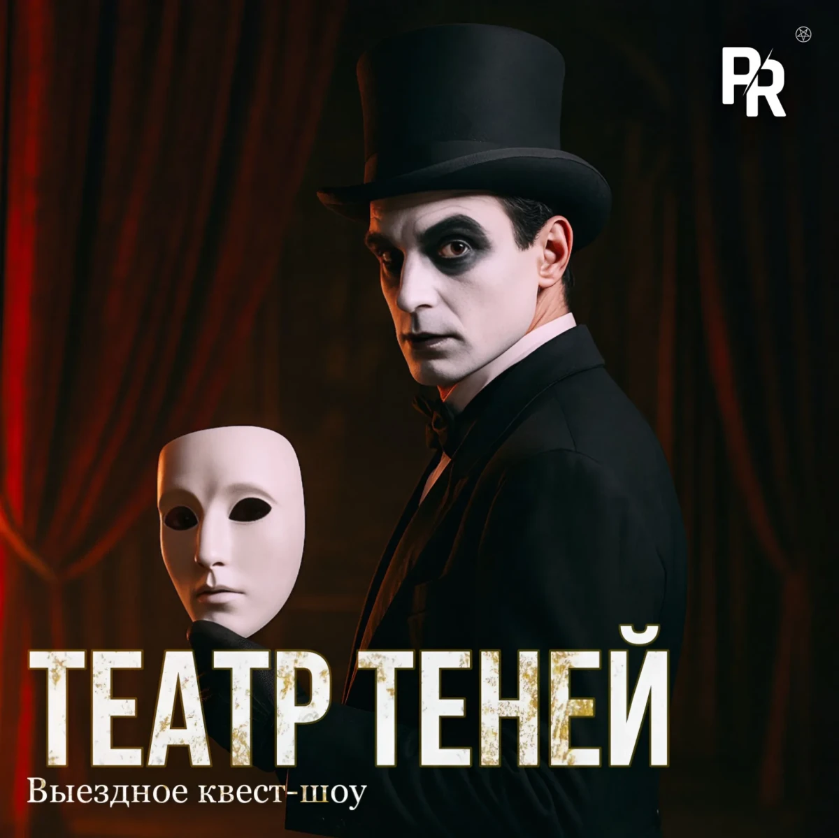 «ТЕАТР ТЕНЕЙ»