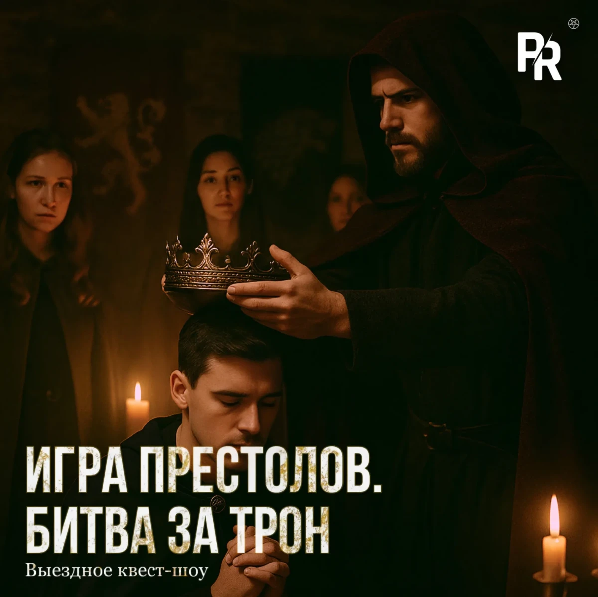 «Игра престолов: Битва за Трон»